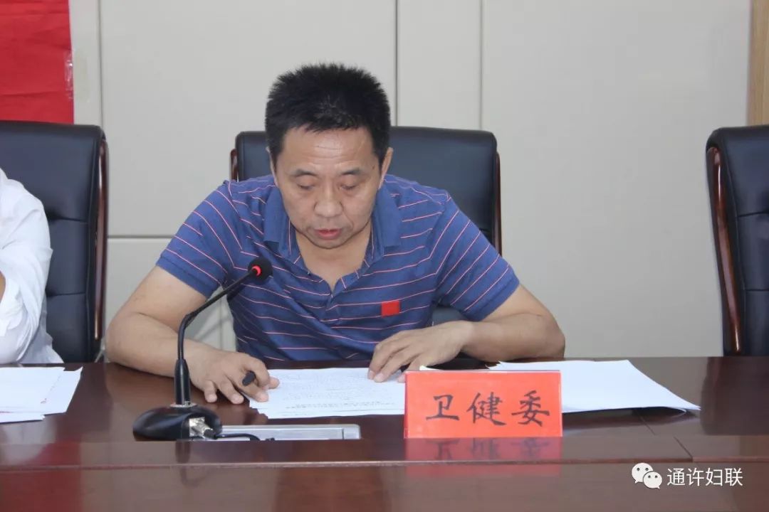 通许县召开提高妇女儿童健康保障水平民生实事推进会