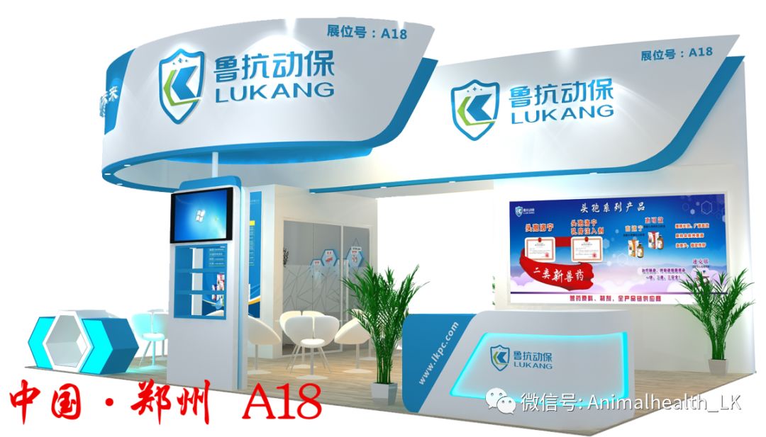 助力防非复产,保障养殖安全——鲁抗动保邀您参加第八届李曼中国养猪