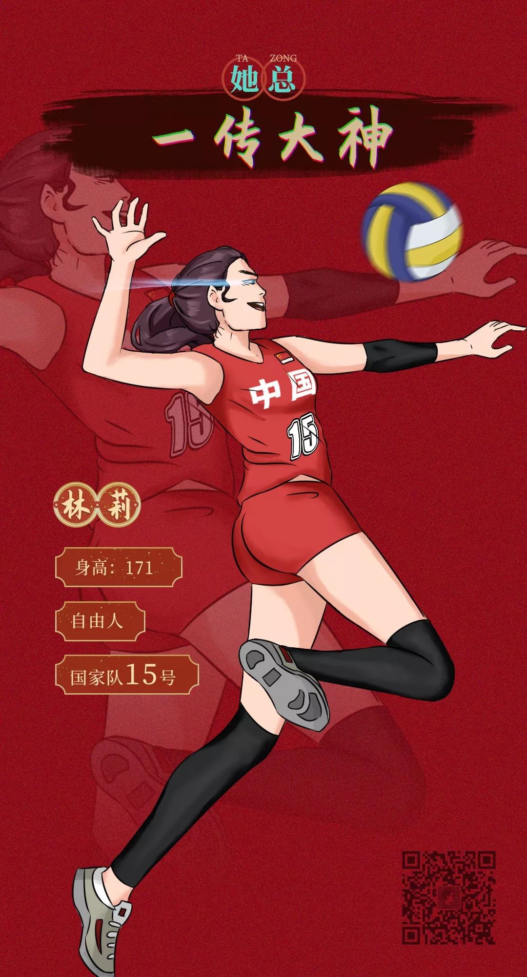 中国女排漫画手稿首次曝光太太太美了