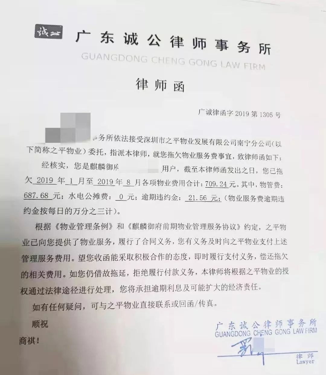 物业公司向拖欠业主发出律师函