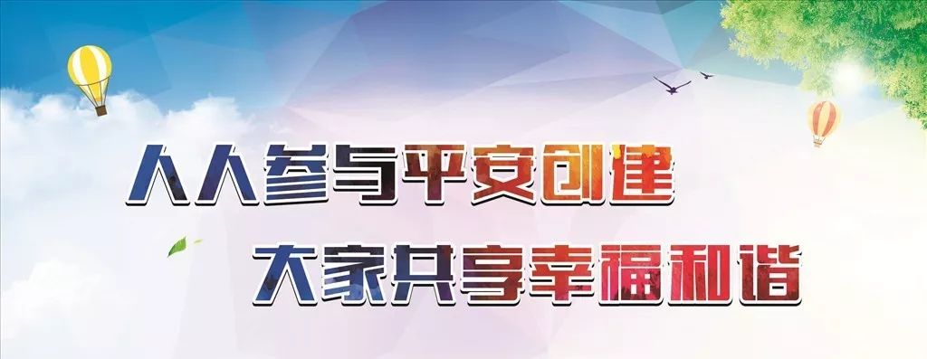 平安创建 | 2019年博州正在创建自治区级"优秀平安地州"