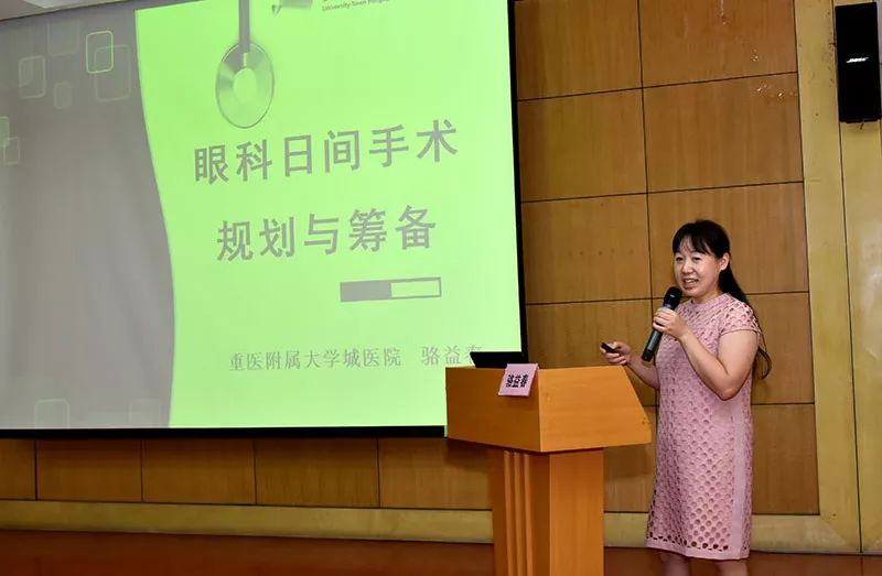 日间手术的安全管理重庆医科大学附属第一医院眼科杜芳护士长演讲主题