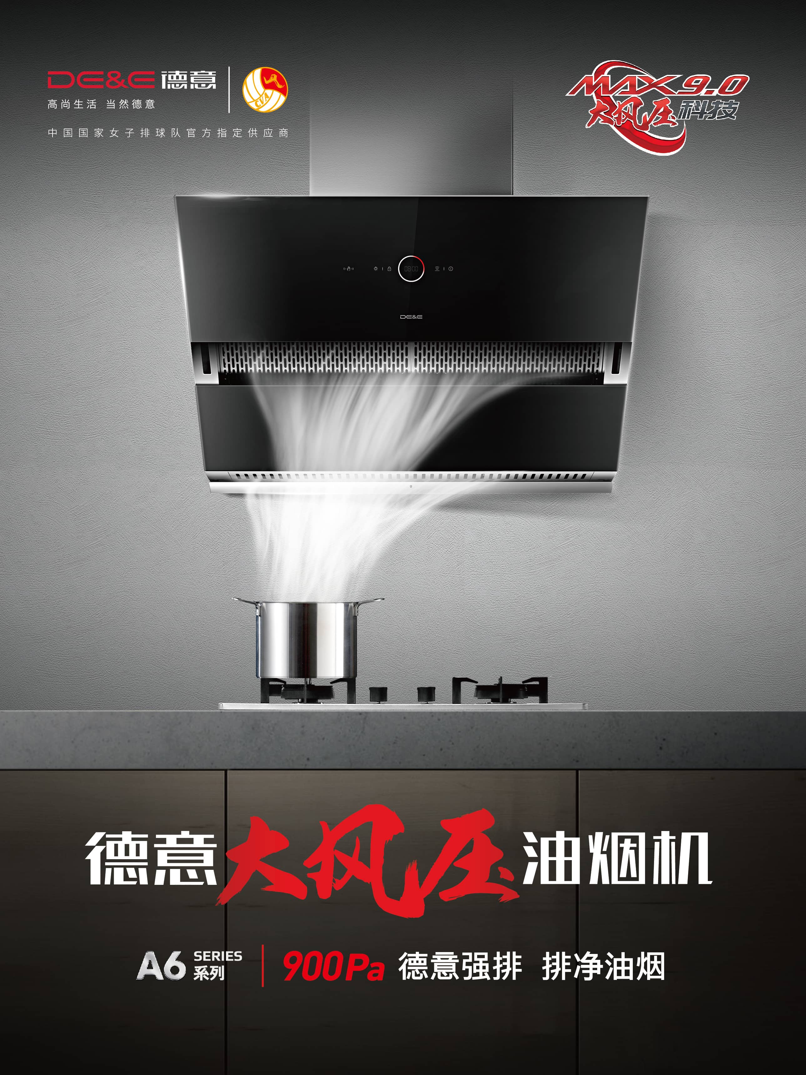 德意电器所倡导的"创新进取",就与女排精神不谋而合,它指引着德意与时