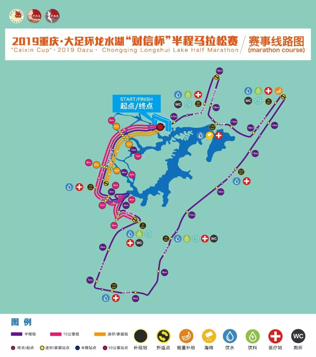 湖光山色跑马大足2019重庆大足环龙水湖财信杯半程马拉松赛正在报名中
