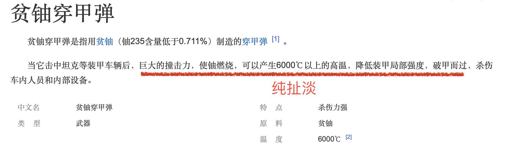 辟谣:所谓的贫铀弹自锐性真的存在吗?