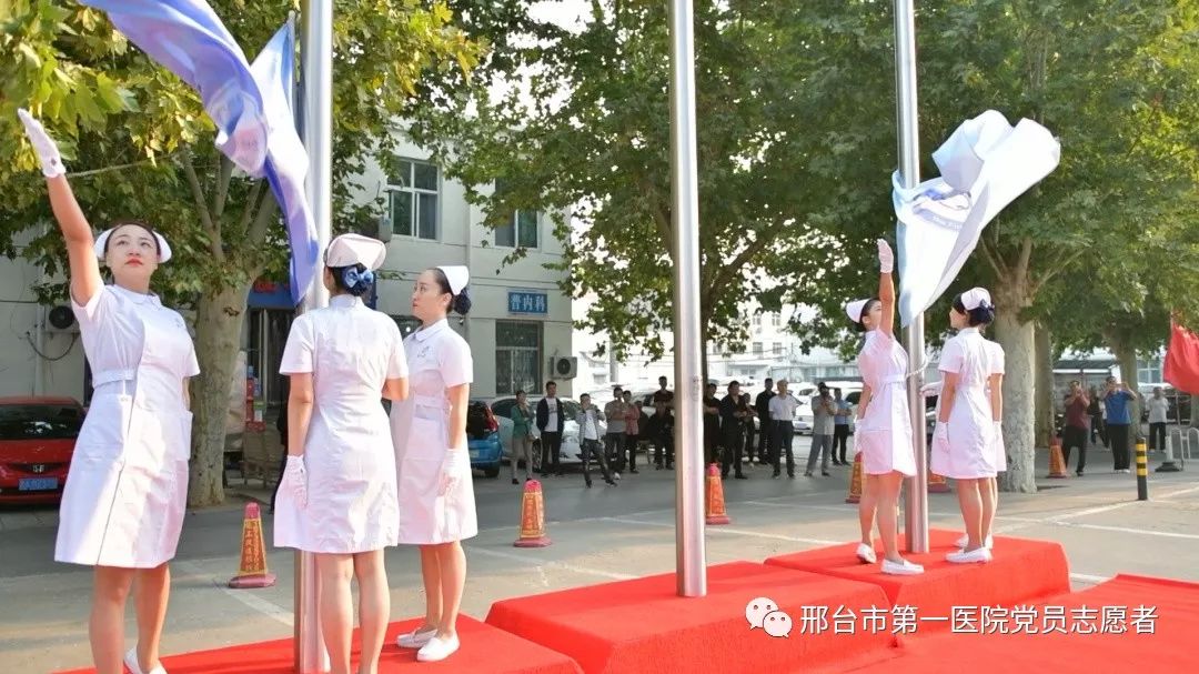 今天是你的生日我的中国邢台市第一医院举行升旗仪式