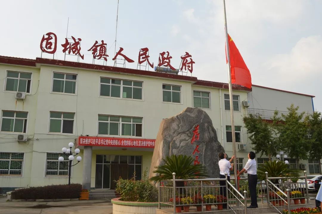 守初心 迎国庆!固城镇举行升旗仪式