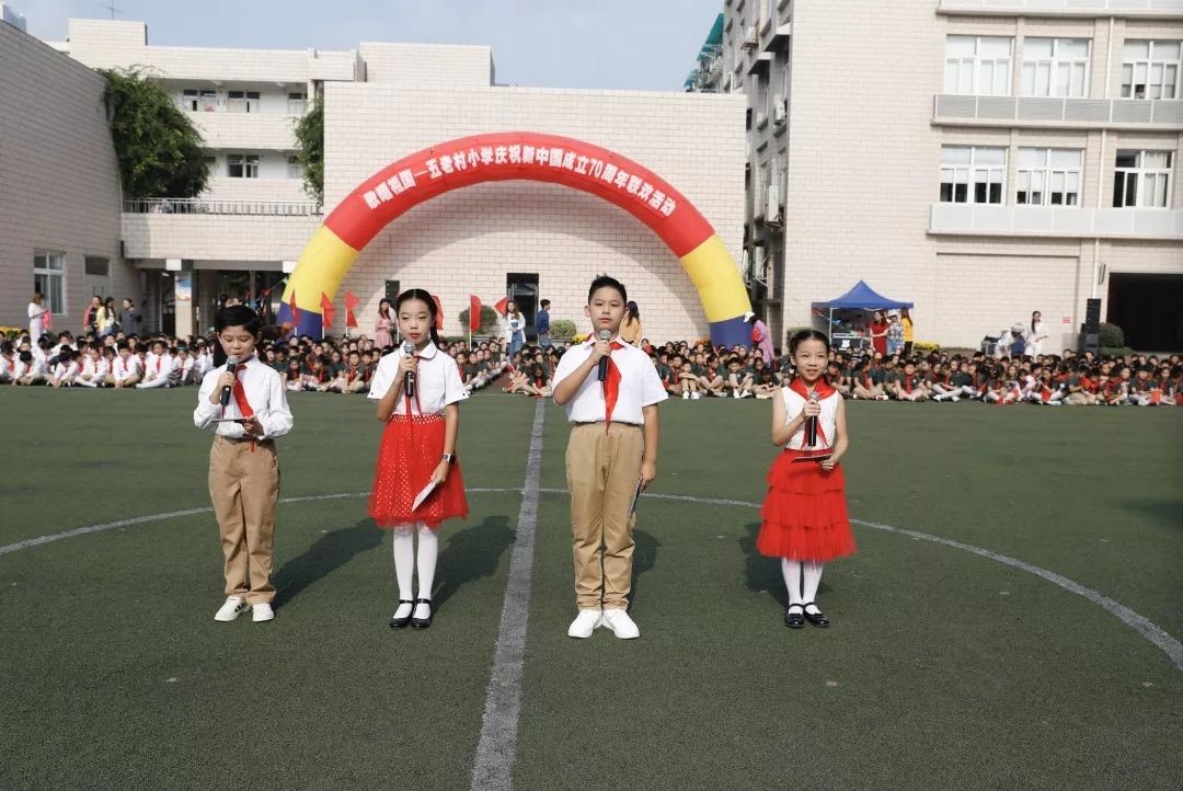 以歌传情爱国永恒记南京市五老村小学庆祝新中国成立70周年联欢活动