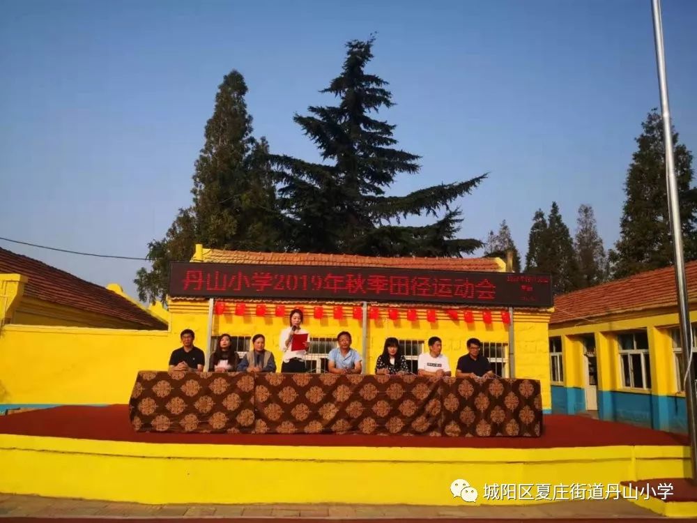 秋运会展现学生风采,"十个一"伴我阳光成长—丹山小学2019年秋季运动