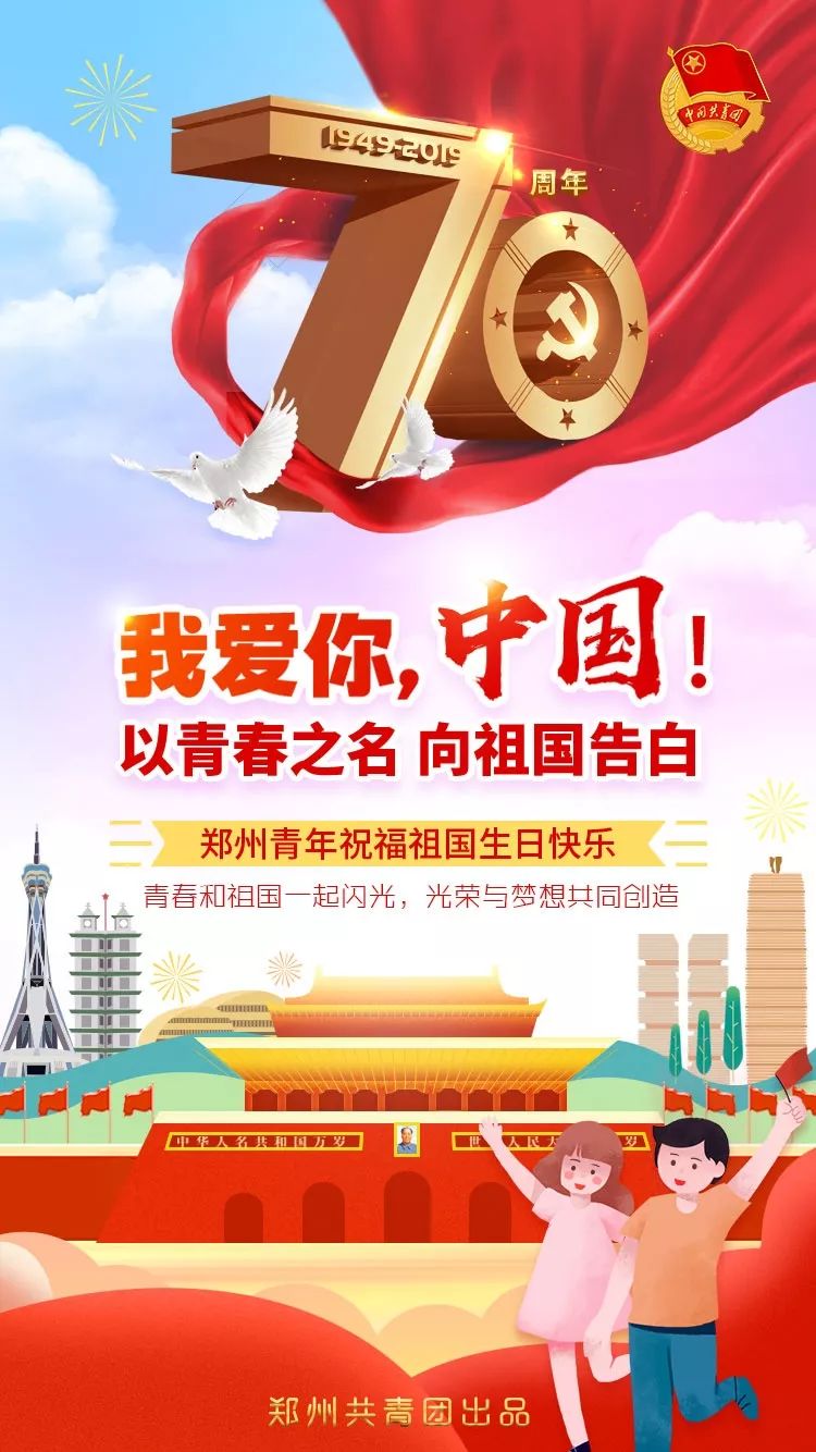 我爱你中国以青春之名向祖国告白