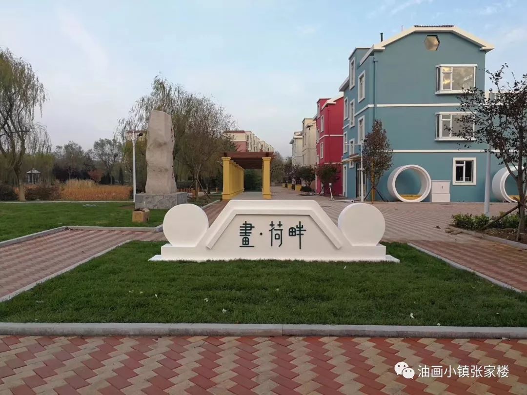 国庆品质游来油画小镇张家楼留下属于你的足迹吧