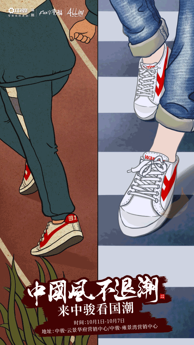 嗨fun黄金周 | 中国风不退潮,来中骏看国潮