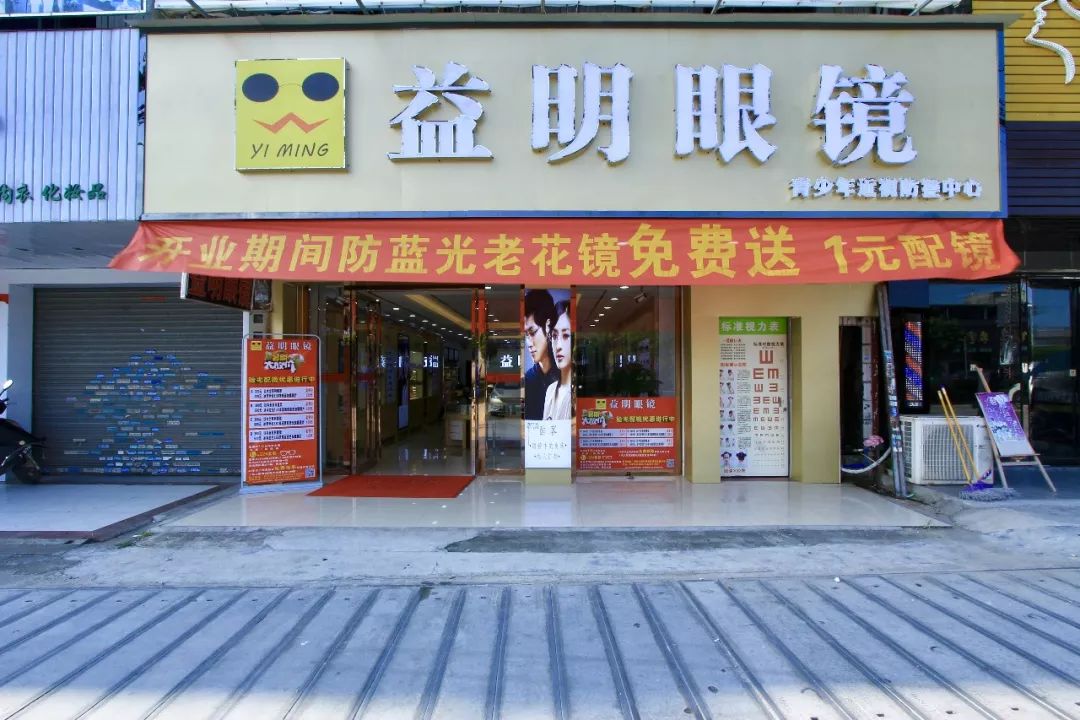 这家眼镜店活动搞得有点大配镜0元购太阳镜免费送