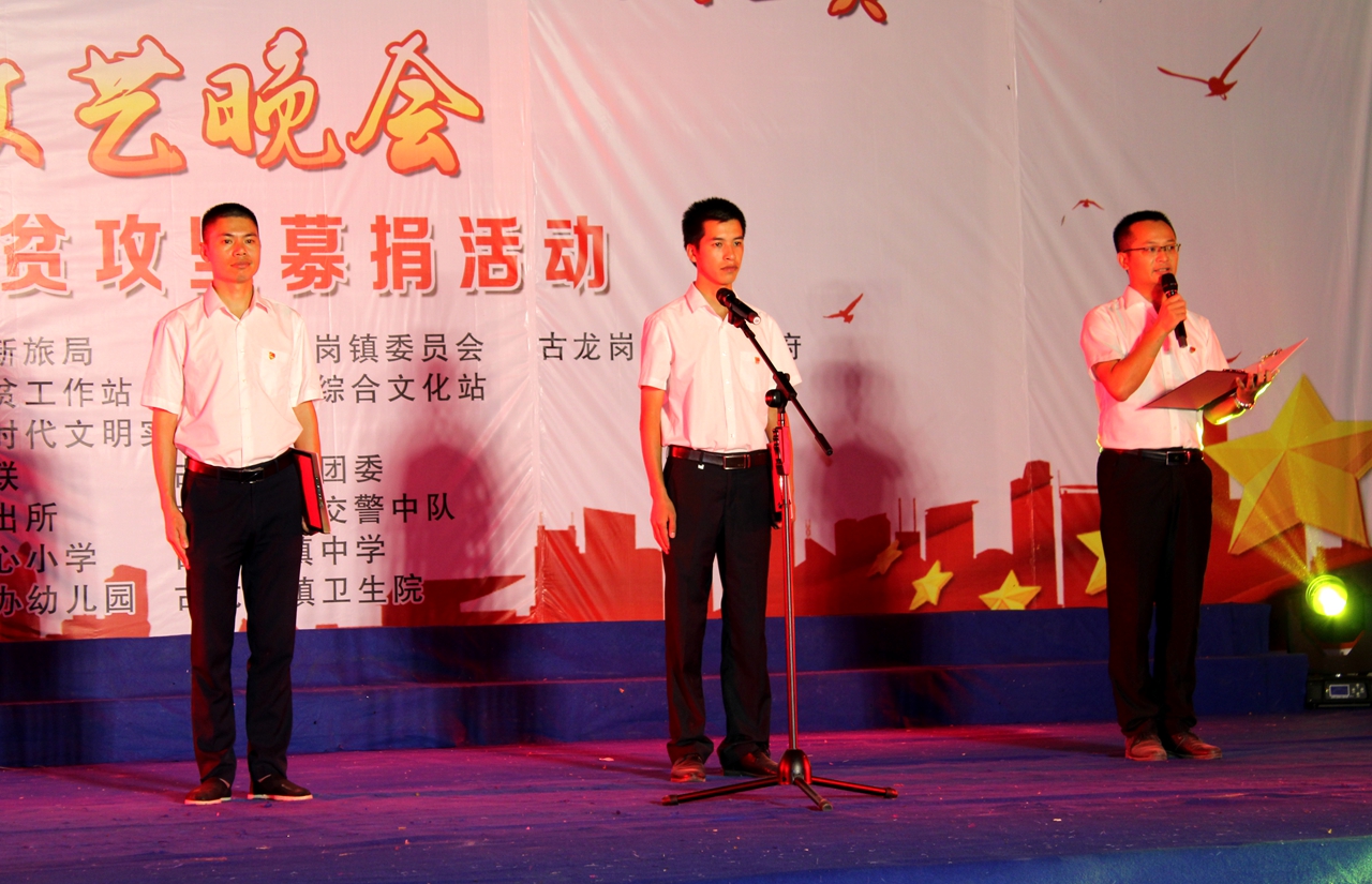 上图:晚会现场.上图:兴国县古龙岗镇党委书记胡启伐致辞.