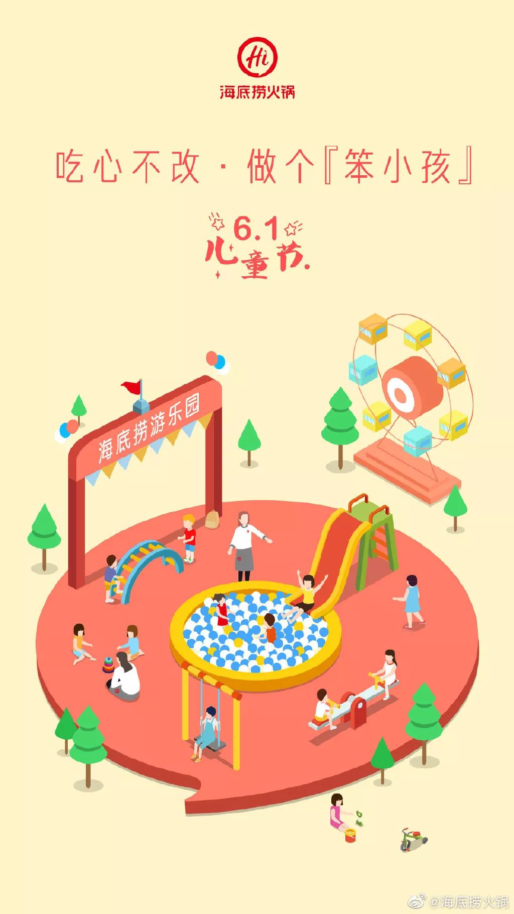 "▽海底捞×父亲节但能为你入海底捞月""不能为你上九天揽月"一锅两人