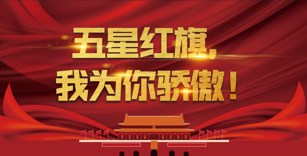 7乐融融喜迎华诞雅实献礼国庆自制大片首映