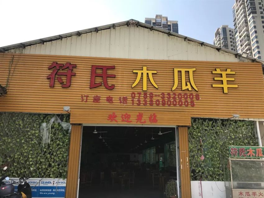 膻味小,味道鲜美徐闻山羊的脂肪分布均匀符氏木瓜羊▼/点进抢购/本店