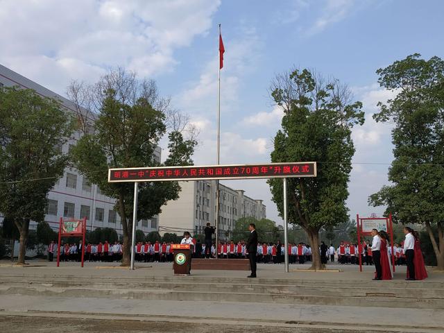 明港镇一中全体师生献礼祖国70周年