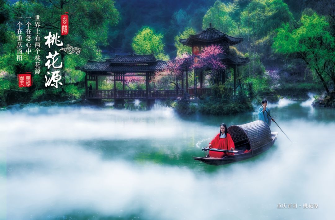 您有一封来自酉阳桃花源的国庆出行指南!