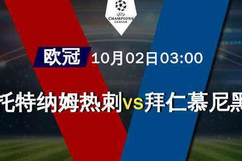拜仁慕尼黑 vs 马格德堡