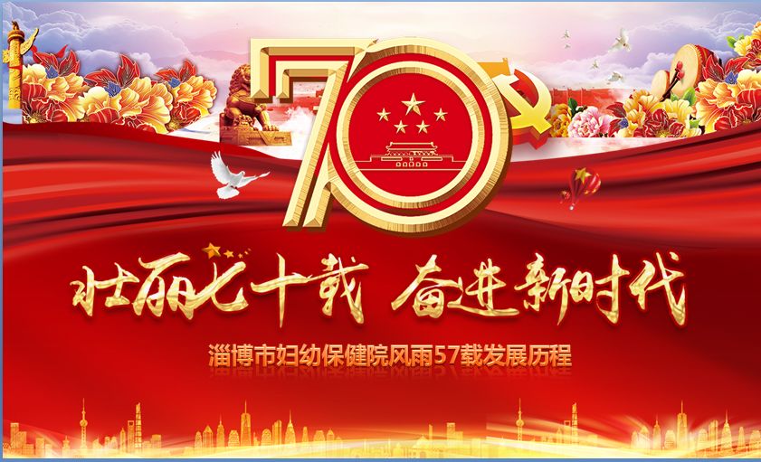 【庆祝新中国成立70周年】献礼!