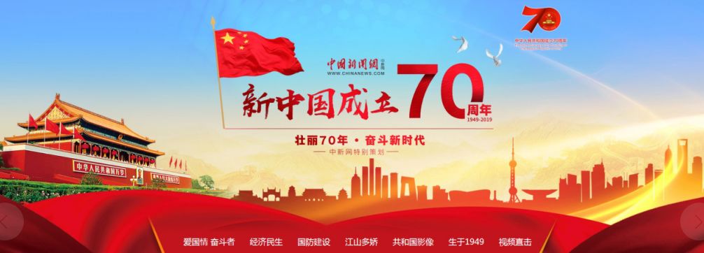 16家中央媒体这样庆祝新中国成立70周年