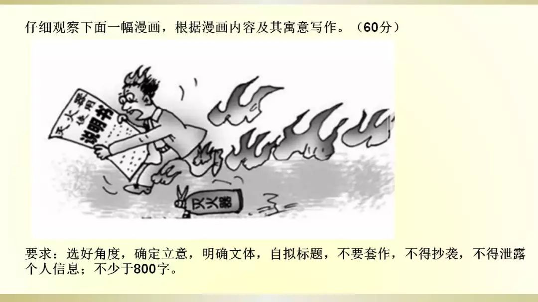 2020年高考漫画作文审题立意解析含优秀范文