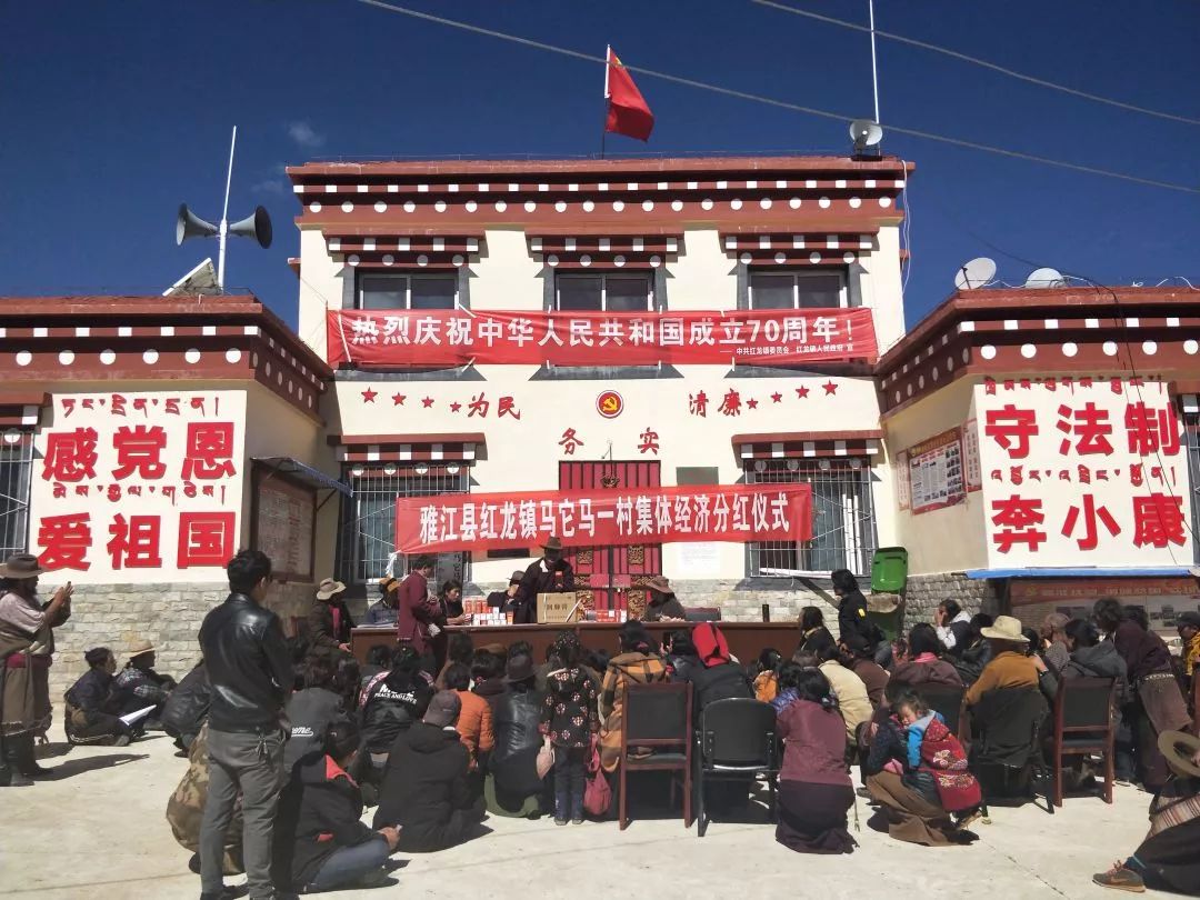 近日,红龙镇马它马一村举行2019年集体经济分红仪式.