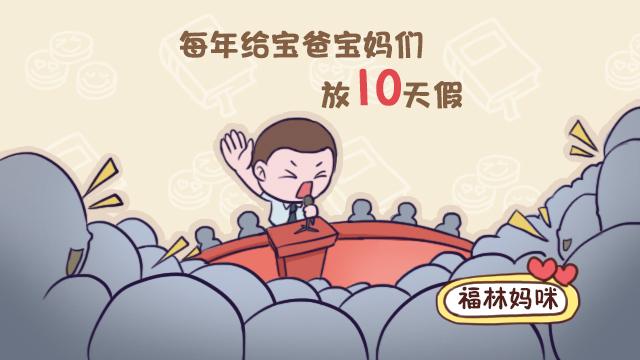 原创宁夏新增"育儿假"长达10天,夫妻都放假,用在孩子身上能有几天