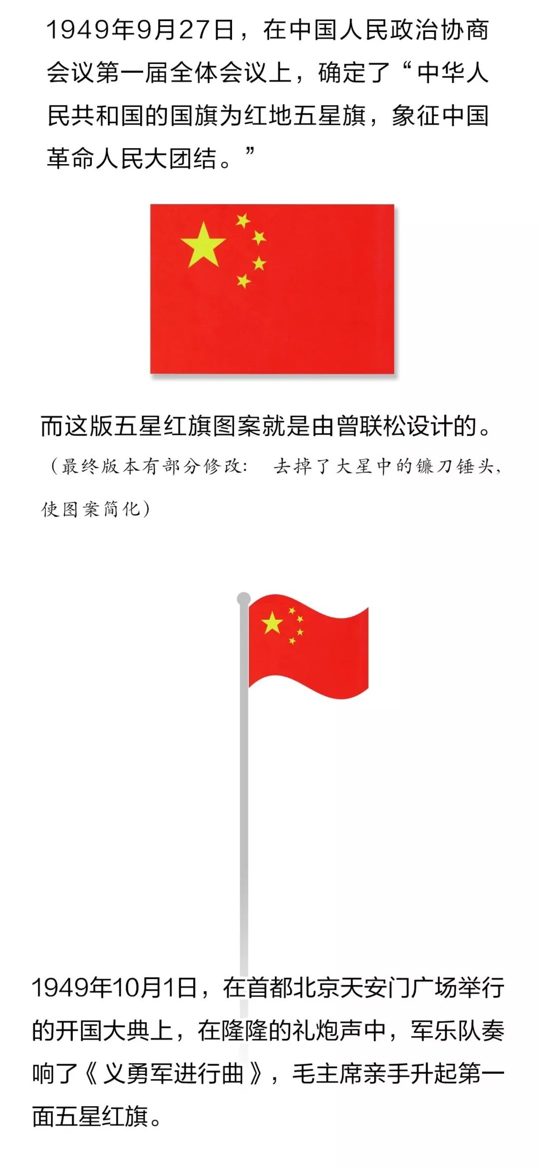 中国国旗怎么画简化图片