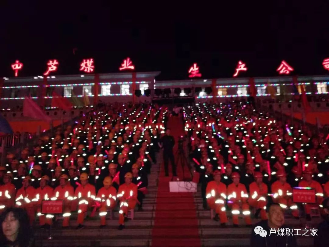 山西怀仁中能芦子沟煤业有限责任公司举办2019国庆矿庆大型活动