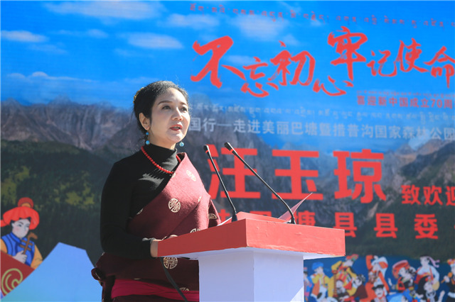 巴塘县县委书记的照片图片