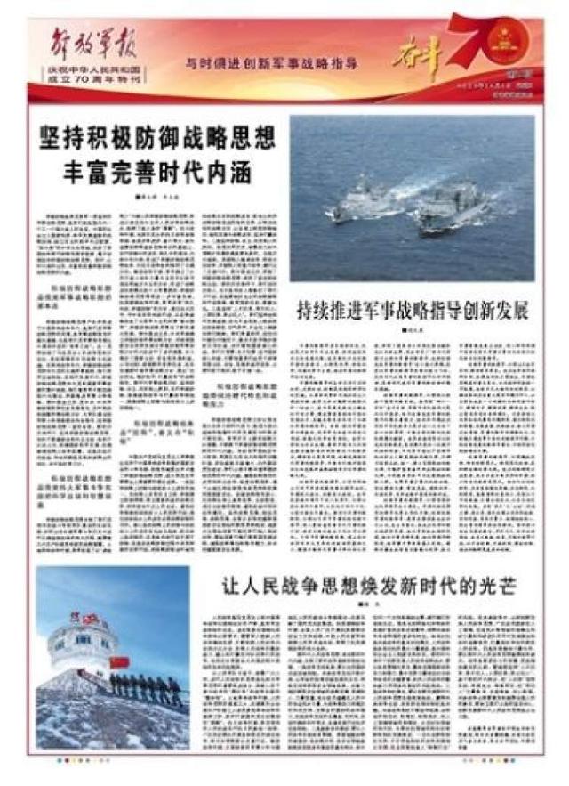 国庆特刊版面图片