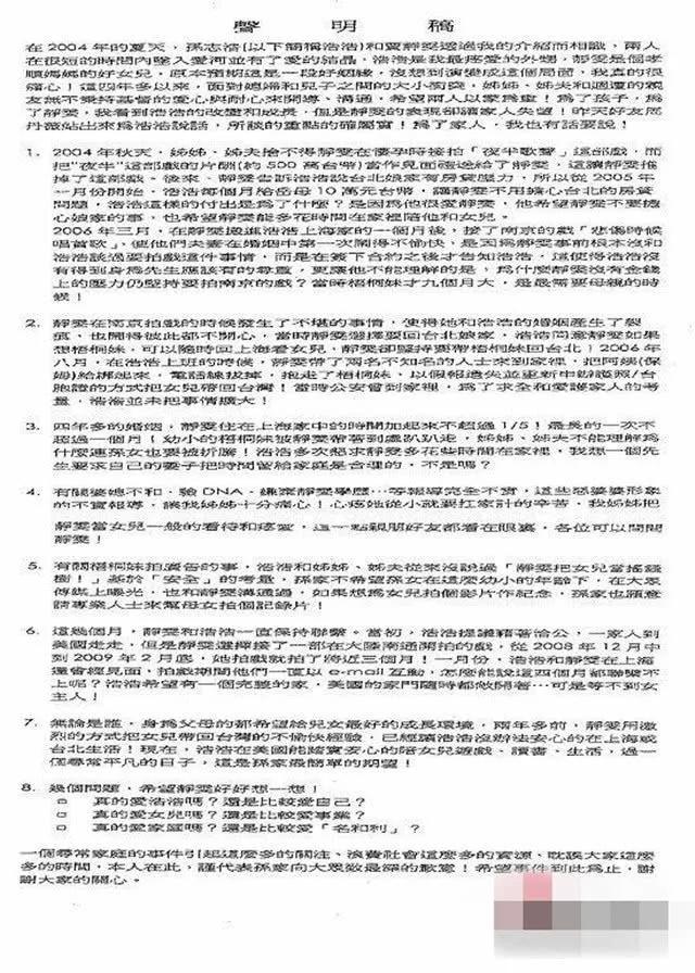 賈靜雯被曝出軌黃磊寫下懺悔書她澄清沒有不堪的過去