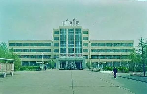 曾经的国企之一——山西印染厂