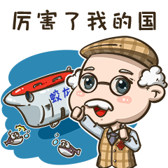 欢度国庆祝贺青岛人喜提网红表情包