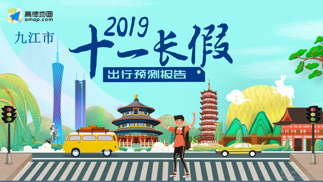 九江人,国庆出行攻略出炉!严管易堵路段,景区管理措施看这里!