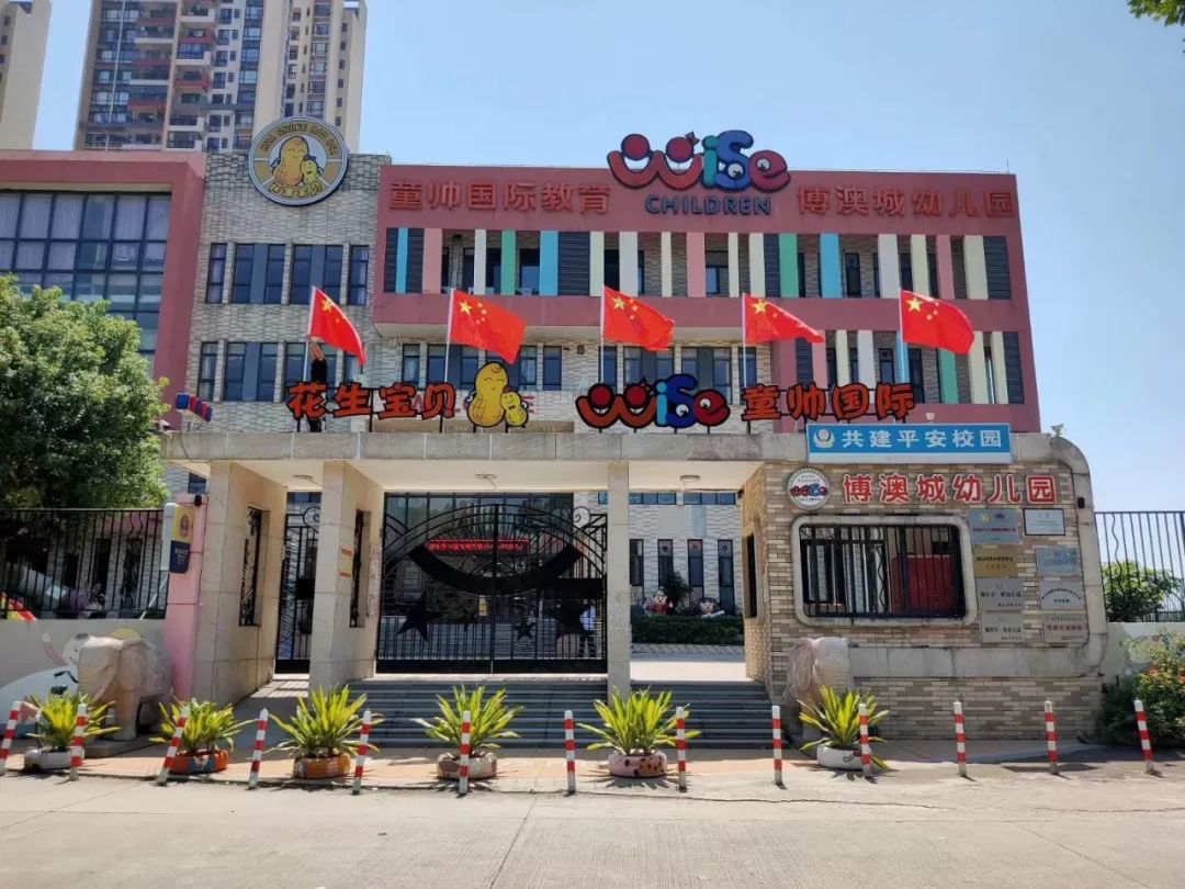 花生宝贝童帅博澳城幼儿园我爱我的祖国爱国月系列庆祝活动