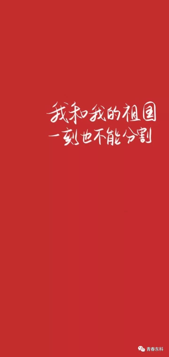 国庆给你的手机换张壁纸吧