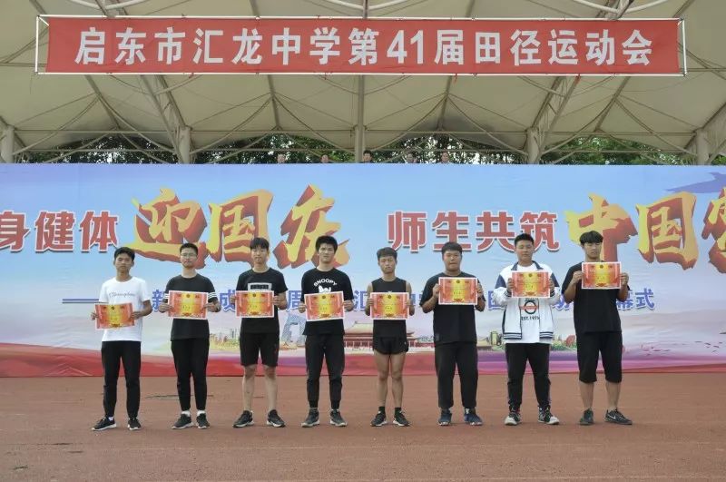 运动不停息青春不闭幕汇龙中学第四十一届田径运动会胜利闭幕