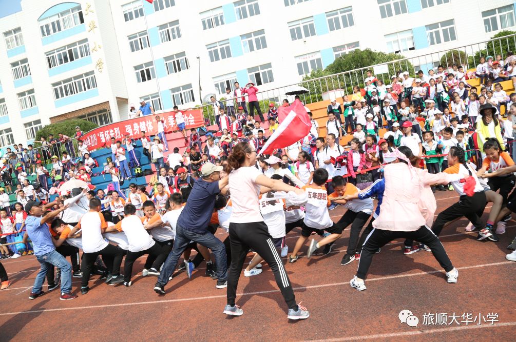 科课程缅怀先烈强身健体大华小学2019秋季田径运动会