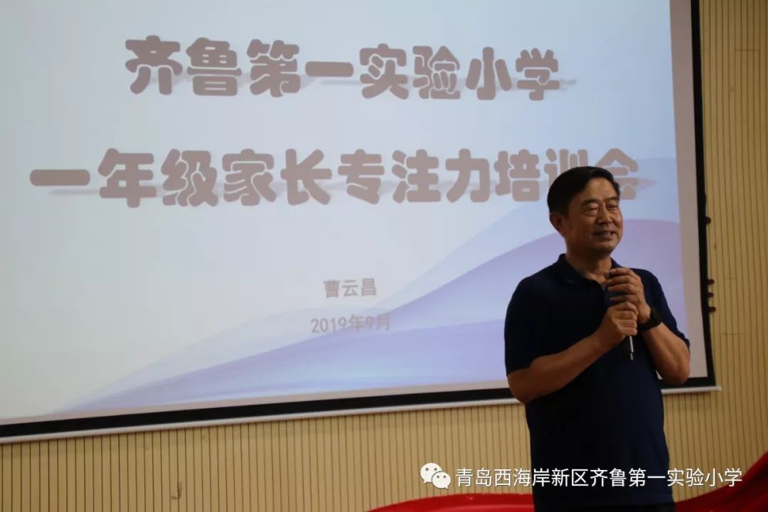 有幸请到教育学博士,中国教育学会专注力课题研究专家曹云昌教授为一