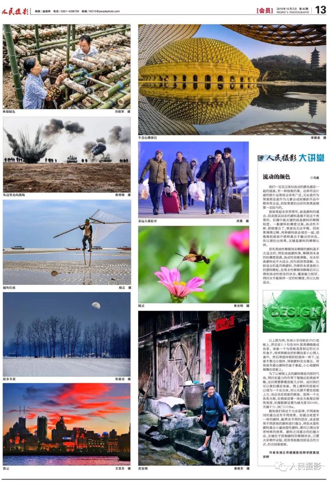 您最喜爱的版面票选 | 人民摄影报2019年第40期