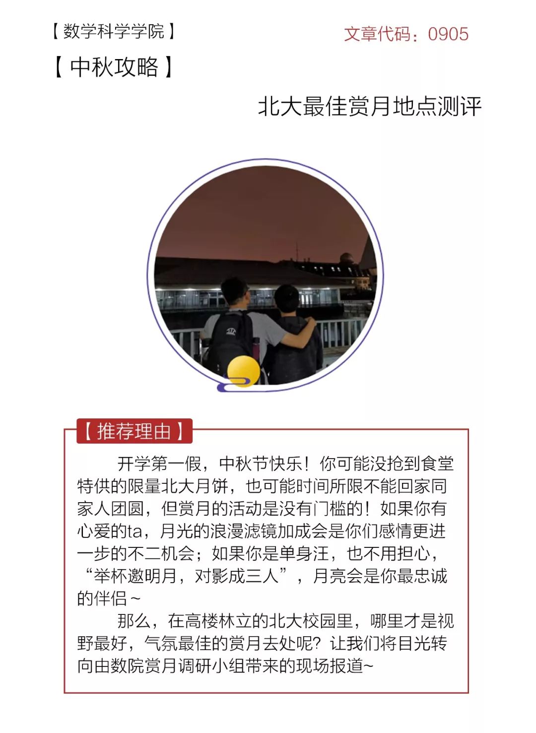 本报记者张君曼 元培学院2017级本科生梁家瑞 国际关