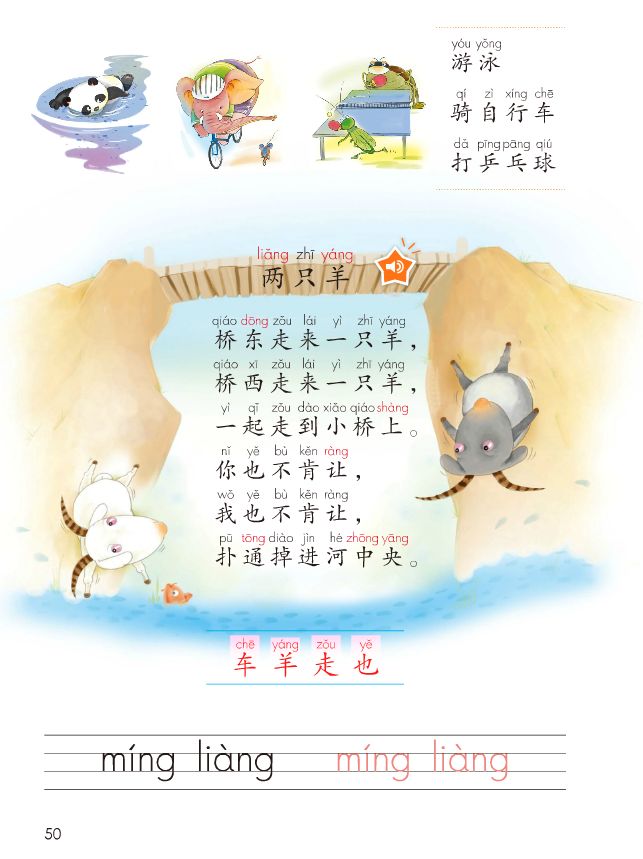 部编版一年级上册语文汉语拼音13《ang eng ing ong》知识点带习题