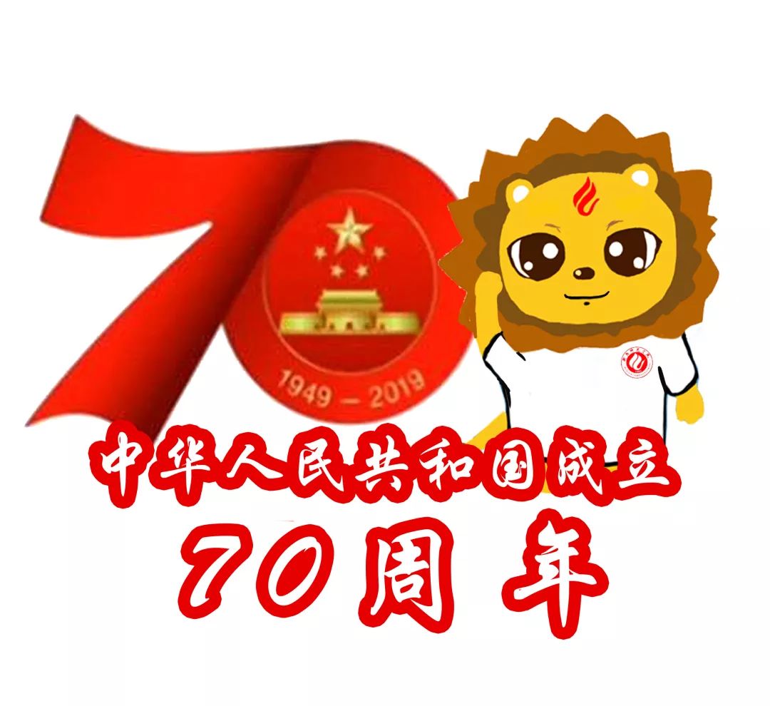 歡慶祖國70華誕:我是衡師學子!我愛中國!