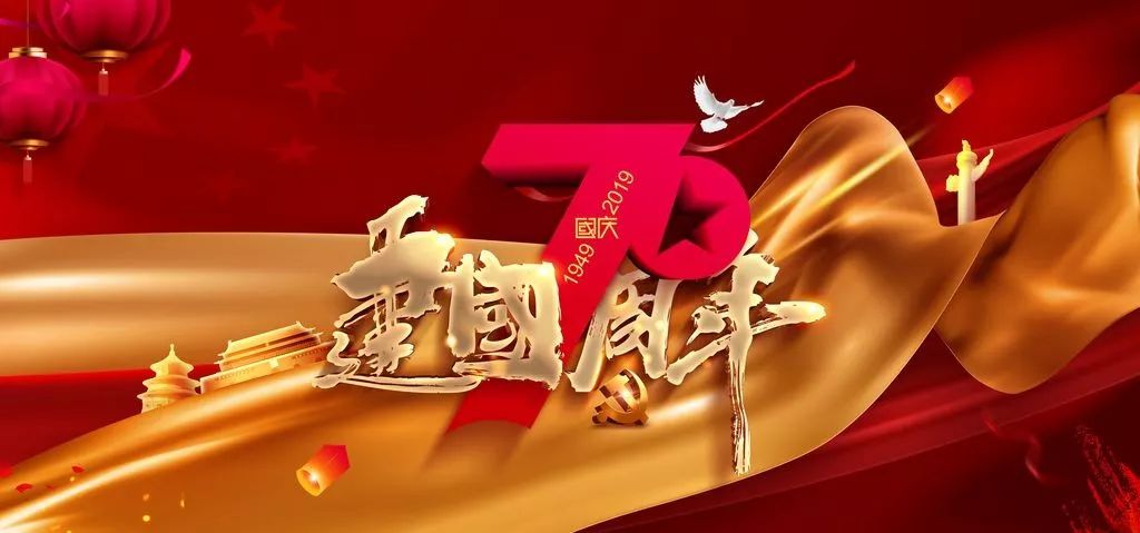 十一国庆,ukinland英伦留学祝福我们的祖国,生日快乐!