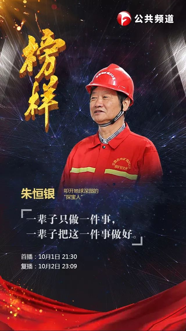 安徽公共频道典型人物专题《榜样》十月播出季闪亮登场!