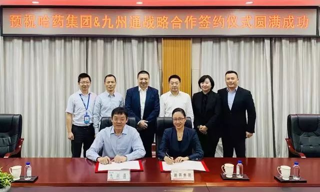 于湖北武汉九州通大厦签署战略合作协议,哈药股份总经理徐海瑛和九州