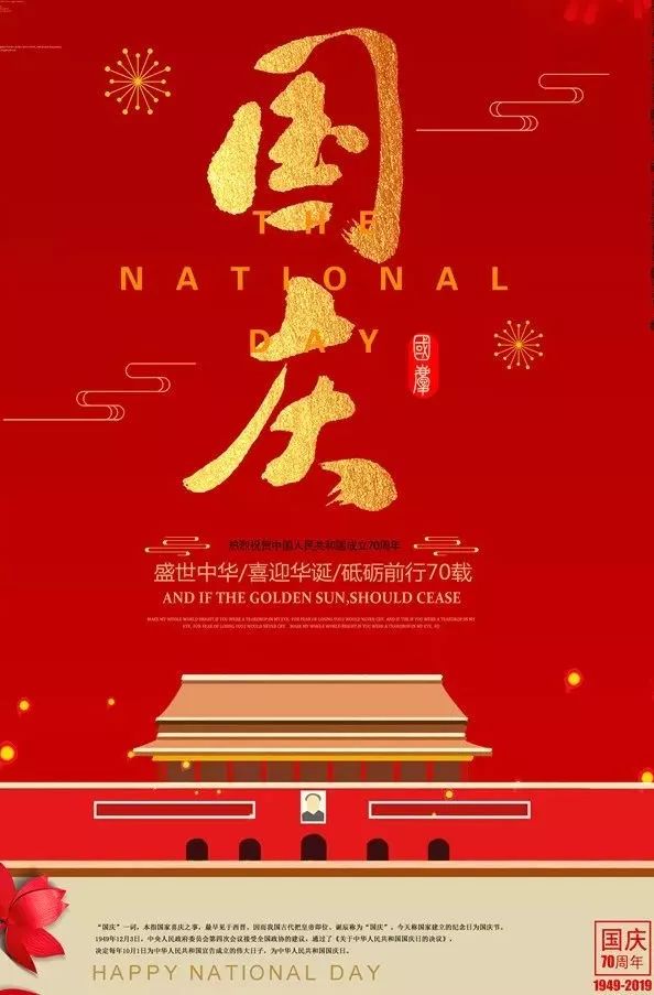 70周年礼赞祖国变迁中雄起苦难后辉煌